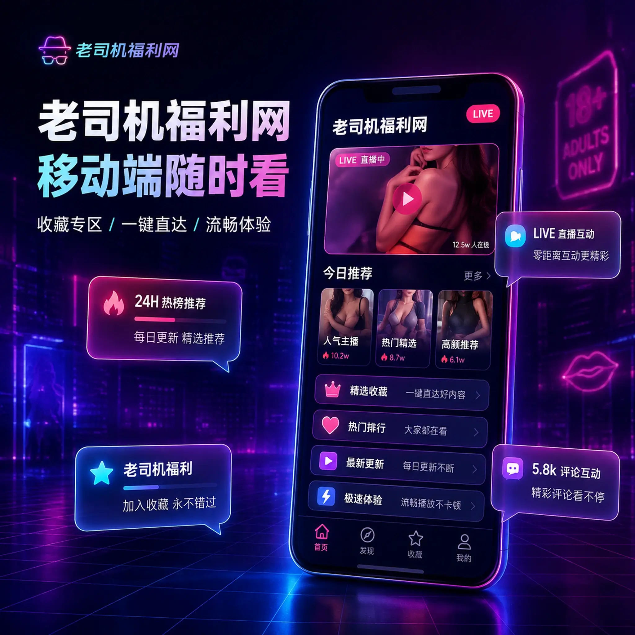 老司机APP服务